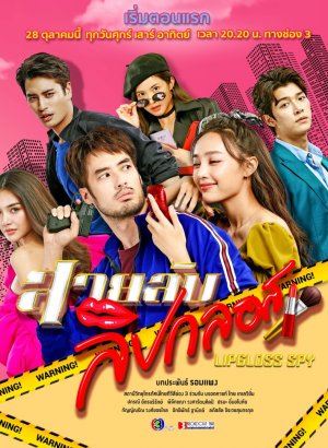 Шпионка с блеском для губ