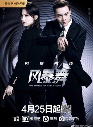 Штормовой танец