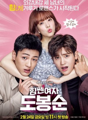 Сильная женщина То Бон-сун