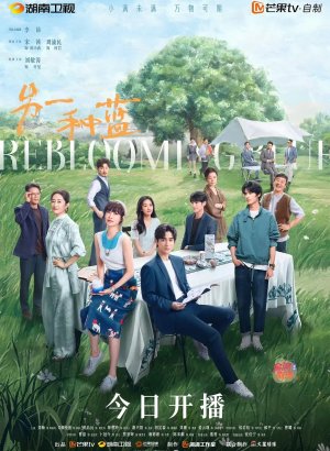 Синий рассвет дорама 2024