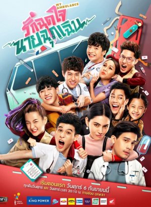 Скорая помощь любви