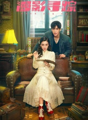 Следуя за тенями дорама 2025