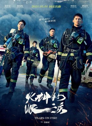 Слёзы в огне