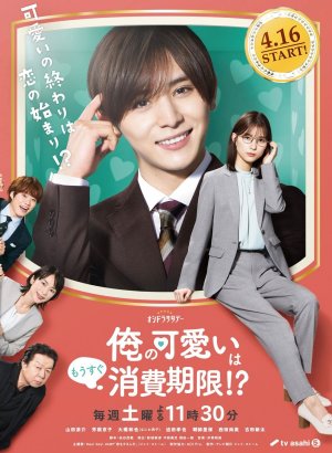 Срок годности моей привлекательности вот-вот закончится?!