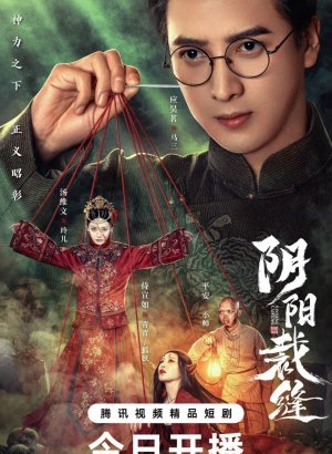 Сшивая жизнь и смерть дорама 2025