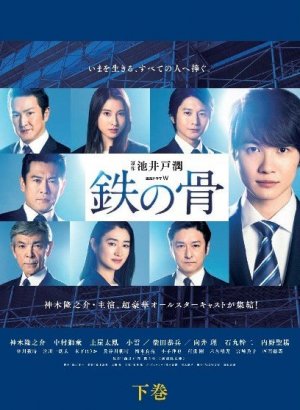 Стальная воля