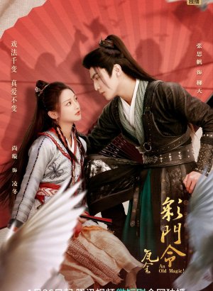 Старая магия!