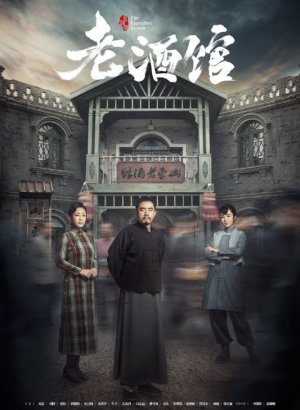 Старая таверна