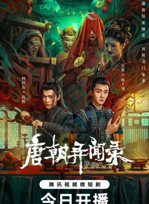 Странная легенда династии Тан дорама 2024