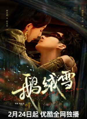 Связанные грехом дорама 2025