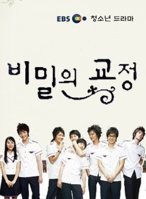 Тайны школьного двора