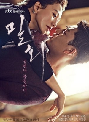 Тайный роман