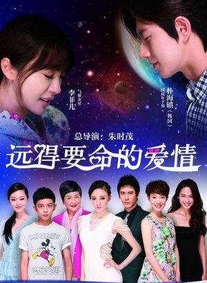 Такая далёкая любовь