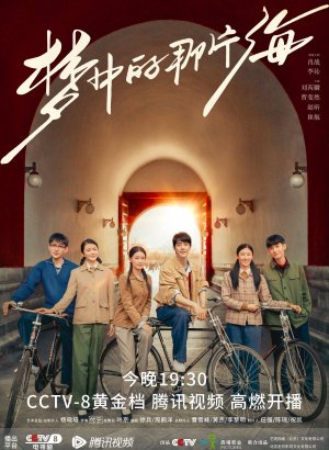 Там, где начинаются мечты