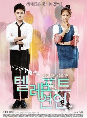 Телепорт дорама 2014