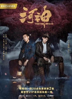 Тяньцзиньская загадка