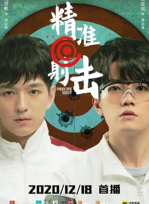 Точный выстрел