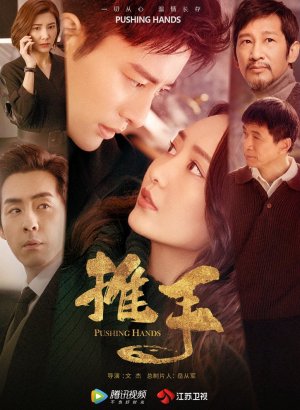 Толкающие руки