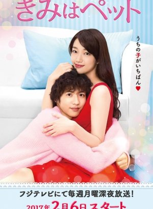 Ты — мой питомец