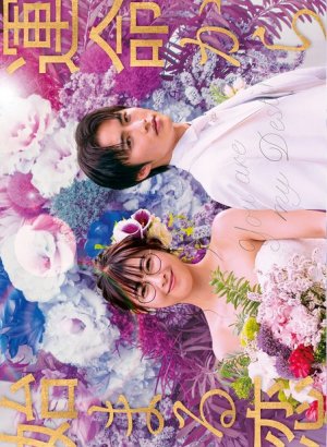 Ты моя судьба