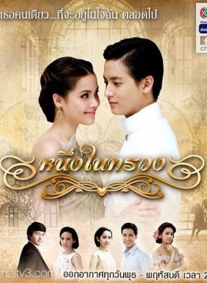 Ты в моём сердце