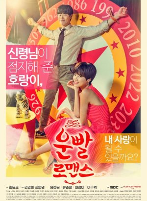 Удачный роман