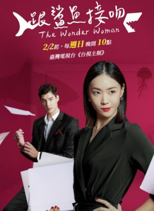 Удивительная женщина