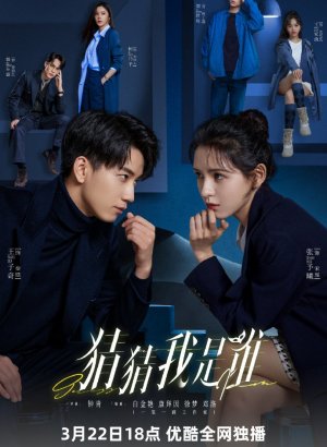 Угадай, кто я дорама 2024