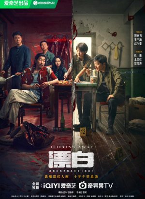 Уплывая прочь дорама 2025