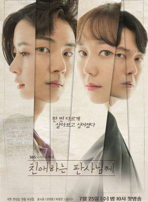 Уважаемый судья