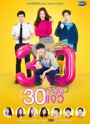 В 30 всё только начинается