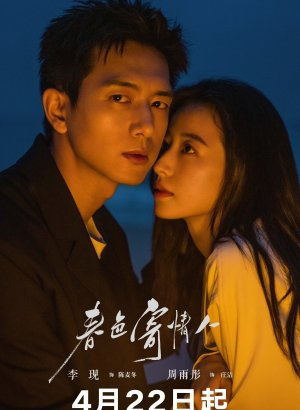 В моем родном городе есть возлюбленный дорама 2024