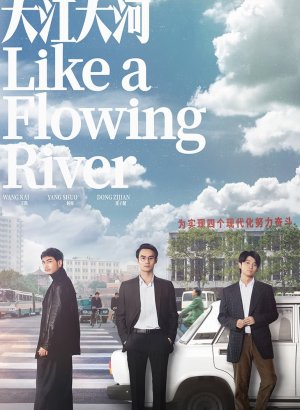 Великая река