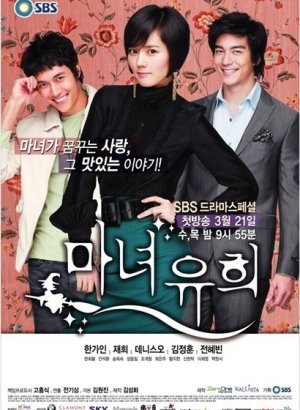 Влюбленная ведьма