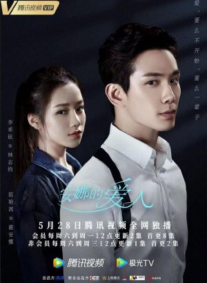 Возлюбленный Анны