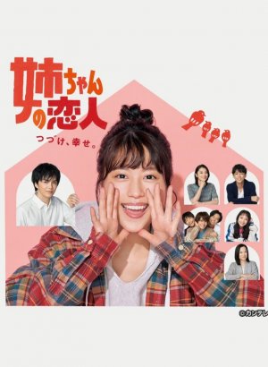 Возлюбленный старшей сестры