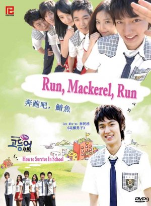 Вперед, скумбрия, вперед!