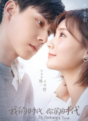 Время Эплдог и ДТ