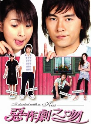 Всё началось с поцелуя