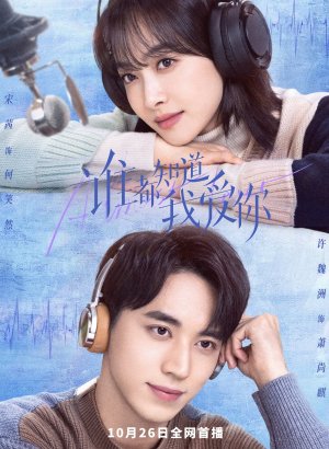 Все знают, что я люблю тебя