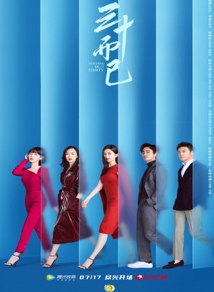 Всего лишь тридцать