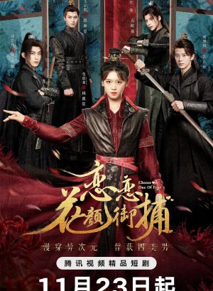 Выбери одного из четырех дорама 2024