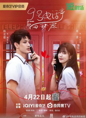 Загадка будки №9 дорама 2025