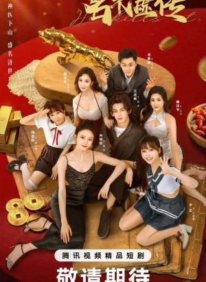 Заслуженная репутация