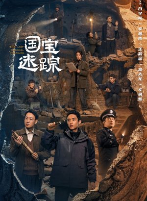 Затерянное национальное сокровище