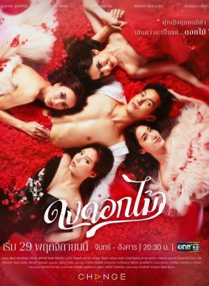 Желанный цветок