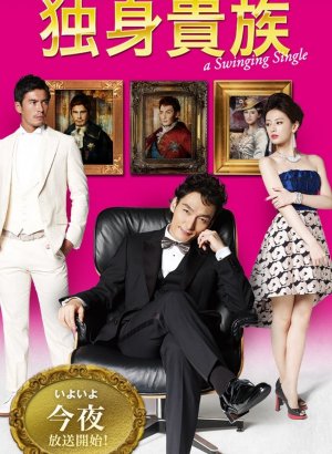 Знатный холостяк