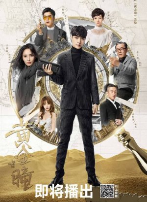 Золотые глаза