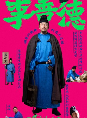 Личи для Чанъаня дорама 2025