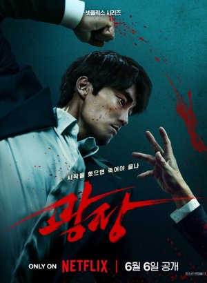 Пощады нет никому